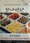 맛나반찬
