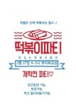 큐미르 아산탕정호반점