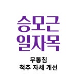 삼대심신한의원