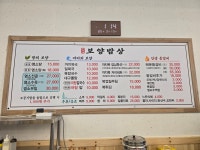 민가네보양밥상