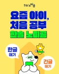 한솔노피곰 강동리버스트교실