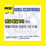 남다른재활의학과의원