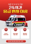 당진시구급차