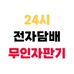 와전자담배24 | 더베이프전자담배24
