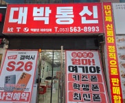 대박통신