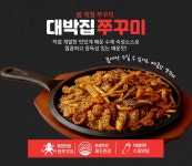대박집