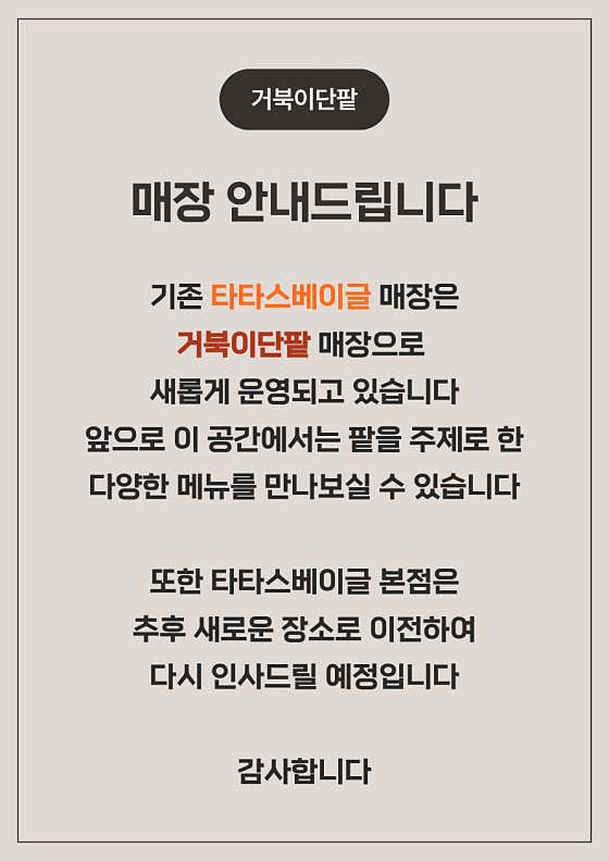 타타스베이글 본점 사진