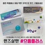 으뜸플러스안경 동탄목동점