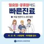 강북보아스이비인후과의원