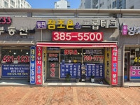 동편참조은공인중개사사무소