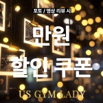 어스짐레이디 헬스&PT