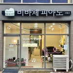 구봉비바체피아노교습소 | 비바체피아노교습소