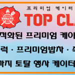 탑클래스푸드