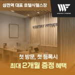 위스테이피트니스 삼전점