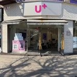 LG유플러스 일동 안산대학교점