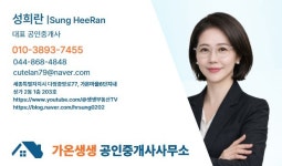 가온생생부동산공인중개사사무소