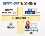 대치백국어전문입시학원