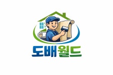 도배월드