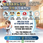 국가대표 별빛 태권도&줄넘기