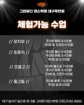 대구댄스학원그라운디댄스