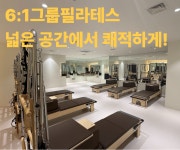 더짐&기구필라테스