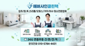 에버샤인클린텍