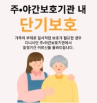 가가호호주간보호센터 인천 서구 검단점