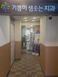 기쁨이샘솟는치과의원