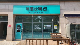 부동산옥션공인중개사사무소