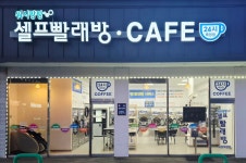 워시팡팡셀프빨래방 보령죽정점