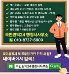 국민권익24행정사사무소