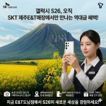 SK텔레콤 제주E&T대리점 도남점