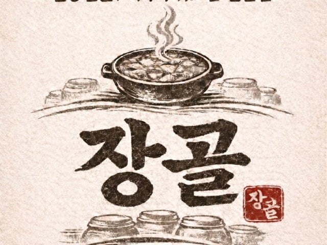 장골