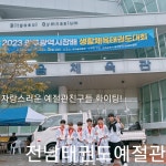 전남태권도예절관