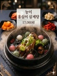 나능이능이버섯백숙 춘천점