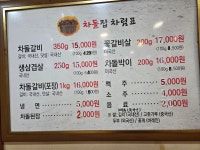 차돌에넘어진소 | 차돌집