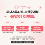 제니스튜디오 노원중계점