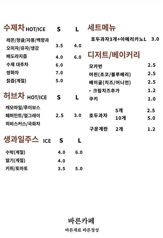 바른카페 두암타운점 사진