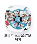 둔산 호암태권도&음악줄넘기