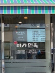 선셋 미가면옥 | 미가면옥