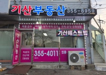 기산부동산공인중개사사무소