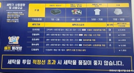 빨쿡셀프빨래방&아이스크림할인점 전주에코포레나점