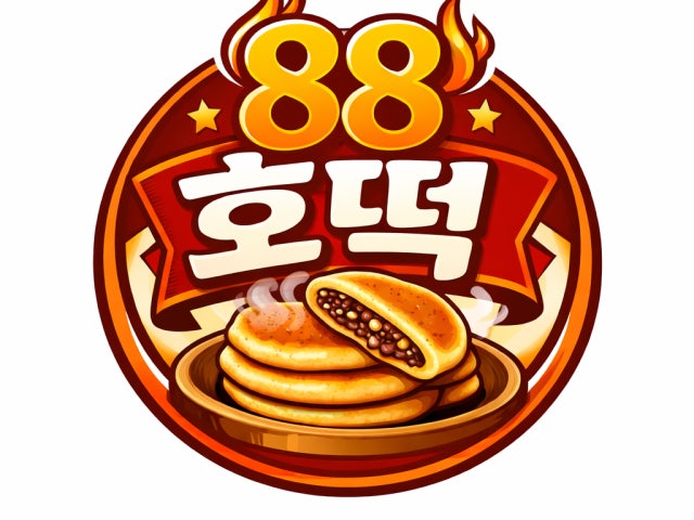 88호떡