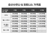 호산 사우나&피트니스