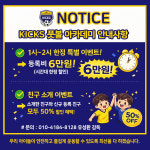 킥스풋볼아카데미