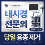 천안연세내과의원