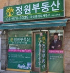 정원공인중개사사무소