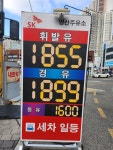 SK엔크린 양산주유소