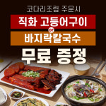 황금코다리 천안태조산점(플러스)