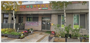 시립새빛어린이집